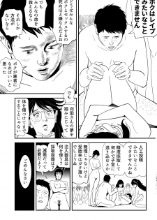 [Kidouchi_Kon] GAME/DEATH - page 22