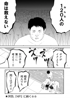 [Kidouchi_Kon] GAME/DEATH - page 49