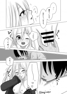 [Hagimori Wako] Koou suru Taion (Satsuriku no Tenshi) [Digital] - page 15