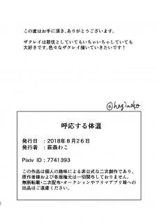 [Hagimori Wako] Koou suru Taion (Satsuriku no Tenshi) [Digital] - page 21