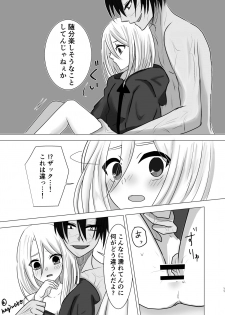 [Hagimori Wako] Koou suru Taion (Satsuriku no Tenshi) [Digital] - page 10