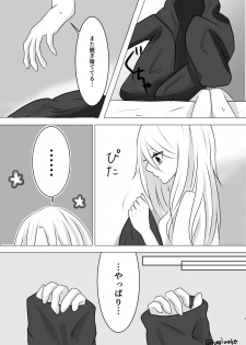 [Hagimori Wako] Koou suru Taion (Satsuriku no Tenshi) [Digital] - page 6
