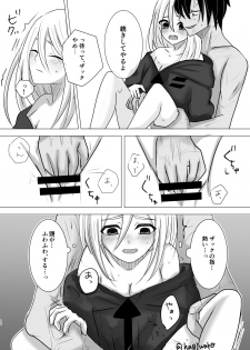 [Hagimori Wako] Koou suru Taion (Satsuriku no Tenshi) [Digital] - page 11