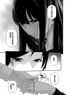 [JAKE] Love Me Darling (COMIC Anthurium 2019-11) [Chinese] [Digital] - page 13