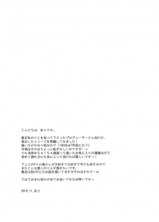 (C97) [Arisan-Antenna (Ari)] Jimuin-san no Renai Jijou + (THE IDOLM@STER) - page 32
