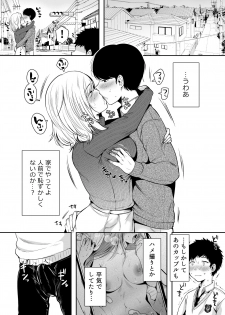 [Ageage (Karaage-chan)] Tomodachi no Okaa-san to SeFri ni Narimashita. - page 9