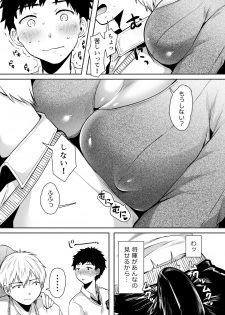 [Ageage (Karaage-chan)] Tomodachi no Okaa-san to SeFri ni Narimashita. - page 7