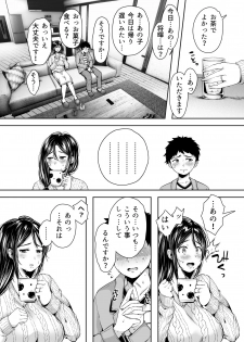[Ageage (Karaage-chan)] Tomodachi no Okaa-san to SeFri ni Narimashita. - page 27