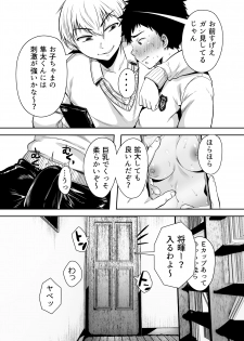 [Ageage (Karaage-chan)] Tomodachi no Okaa-san to SeFri ni Narimashita. - page 4