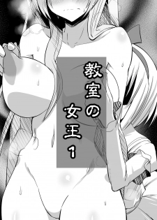 [Dining] Kyoushitsu no Joou 1 [Digital] - page 2