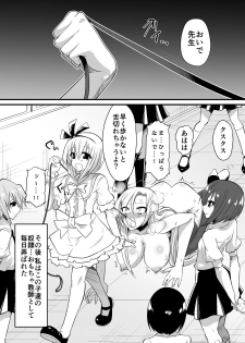[Dining] Kyoushitsu no Joou 1 [Digital] - page 20