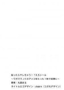 [Marui Maru] Hattara Yarechau!? Ero Seal ~Wagamama JK no Asoko o Tatta 1-mai de Dorei ni~ 1-17 [Chinese] [Den個人漢化] [Digital] - page 2