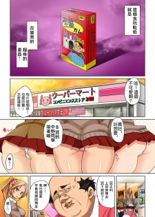 [Marui Maru] Hattara Yarechau!? Ero Seal ~Wagamama JK no Asoko o Tatta 1-mai de Dorei ni~ 1-17 [Chinese] [Den個人漢化] [Digital] - page 4