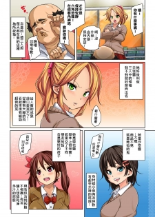 [Marui Maru] Hattara Yarechau!? Ero Seal ~Wagamama JK no Asoko o Tatta 1-mai de Dorei ni~ 1-17 [Chinese] [Den個人漢化] [Digital] - page 5