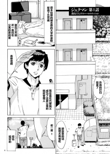 [Makimura Akari] Oba-san dakedo, Daite Hoshii. [Chinese] [爱好熟女的个人汉化] - page 9