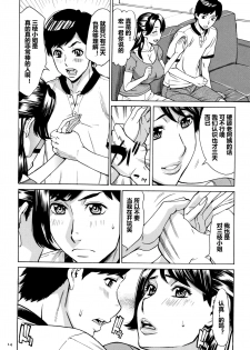 [Makimura Akari] Oba-san dakedo, Daite Hoshii. [Chinese] [爱好熟女的个人汉化] - page 15