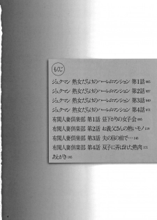 [Makimura Akari] Oba-san dakedo, Daite Hoshii. [Chinese] [爱好熟女的个人汉化] - page 5