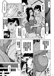 [Makimura Akari] Oba-san dakedo, Daite Hoshii. [Chinese] [爱好熟女的个人汉化] - page 34