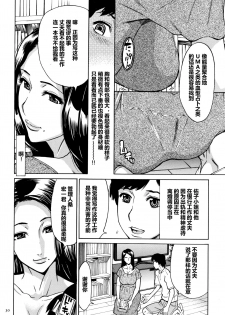 [Makimura Akari] Oba-san dakedo, Daite Hoshii. [Chinese] [爱好熟女的个人汉化] - page 31