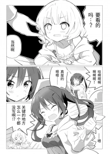 (C95) [vivid_dot (Nanakusa Amane)] Senpai to Yuri ni Mezameru Hon (Gochuumon wa Usagi desu ka?) [Chinese] [靴下汉化组] - page 7