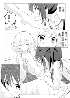 (C95) [vivid_dot (Nanakusa Amane)] Senpai to Yuri ni Mezameru Hon (Gochuumon wa Usagi desu ka?) [Chinese] [靴下汉化组] - page 9