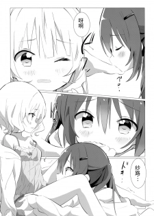 (C95) [vivid_dot (Nanakusa Amane)] Senpai to Yuri ni Mezameru Hon (Gochuumon wa Usagi desu ka?) [Chinese] [靴下汉化组] - page 10