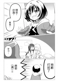 (C95) [vivid_dot (Nanakusa Amane)] Senpai to Yuri ni Mezameru Hon (Gochuumon wa Usagi desu ka?) [Chinese] [靴下汉化组] - page 18