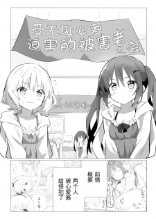 (C95) [vivid_dot (Nanakusa Amane)] Senpai to Yuri ni Mezameru Hon (Gochuumon wa Usagi desu ka?) [Chinese] [靴下汉化组] - page 4