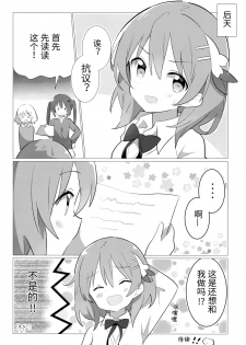 (C95) [vivid_dot (Nanakusa Amane)] Senpai to Yuri ni Mezameru Hon (Gochuumon wa Usagi desu ka?) [Chinese] [靴下汉化组] - page 19