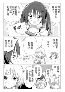 (C95) [vivid_dot (Nanakusa Amane)] Senpai to Yuri ni Mezameru Hon (Gochuumon wa Usagi desu ka?) [Chinese] [靴下汉化组] - page 5