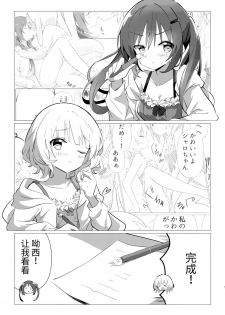 (C95) [vivid_dot (Nanakusa Amane)] Senpai to Yuri ni Mezameru Hon (Gochuumon wa Usagi desu ka?) [Chinese] [靴下汉化组] - page 6