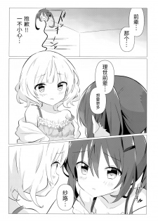 (C95) [vivid_dot (Nanakusa Amane)] Senpai to Yuri ni Mezameru Hon (Gochuumon wa Usagi desu ka?) [Chinese] [靴下汉化组] - page 11