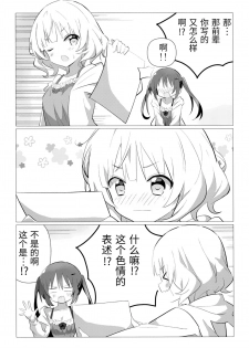 (C95) [vivid_dot (Nanakusa Amane)] Senpai to Yuri ni Mezameru Hon (Gochuumon wa Usagi desu ka?) [Chinese] [靴下汉化组] - page 8