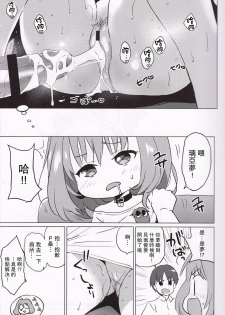 (C96) [Kurimomo (Tsukako)] Riamu Selfie (THE IDOLM@STER CINDERELLA GIRLS) [Chinese] [路过的骑士汉化组] - page 13