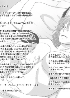 [Moonlight Diner] Kyojo Maou-jou no Youshi ni Natte Oppai o Ippai Nomu Seikatsu - page 18