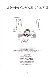 (C96) [Gambler Club (Kousaka Jun)] Star Twinkle PuniCure 2 (Star Twinkle Pretty Cure) - page 22