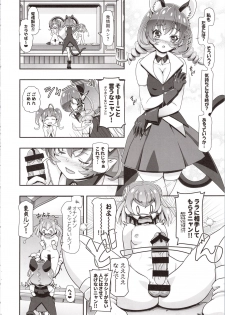 (C96) [Gambler Club (Kousaka Jun)] Star Twinkle PuniCure 2 (Star Twinkle Pretty Cure) - page 6