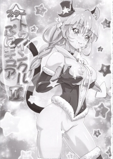 (C96) [Gambler Club (Kousaka Jun)] Star Twinkle PuniCure 2 (Star Twinkle Pretty Cure) - page 3