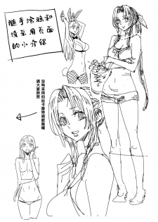 (C97) [VOLVOX (Kizaki)] Mitsubachi no Yoru (Final Fantasy VII) [Chinese] [黑条汉化$MR.ntr] - page 19
