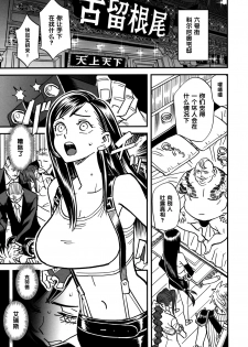(C97) [VOLVOX (Kizaki)] Mitsubachi no Yoru (Final Fantasy VII) [Chinese] [黑条汉化$MR.ntr] - page 2