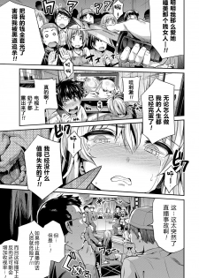[Hinotsuki Neko] Kandou no Saikai | 令人“姦”动的再会 (Kinkyori Koubi) [Chinese] [原来如此万能事务所汉化组] [Digital] - page 6
