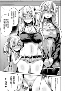 [Hinotsuki Neko] Kandou no Saikai | 令人“姦”动的再会 (Kinkyori Koubi) [Chinese] [原来如此万能事务所汉化组] [Digital] - page 21