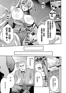[Hinotsuki Neko] Kandou no Saikai | 令人“姦”动的再会 (Kinkyori Koubi) [Chinese] [原来如此万能事务所汉化组] [Digital] - page 20