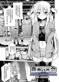 [Hinotsuki Neko] Kandou no Saikai | 令人“姦”动的再会 (Kinkyori Koubi) [Chinese] [原来如此万能事务所汉化组] [Digital] - page 1