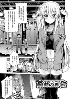 [Hinotsuki Neko] Kandou no Saikai | 令人“姦”动的再会 (Kinkyori Koubi) [Chinese] [原来如此万能事务所汉化组] [Digital] - page 2