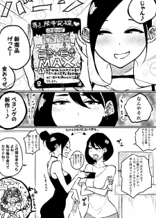 [Pandacorya] Sousaku Yuri: Shinhatsubai CupMen Yuri - page 1