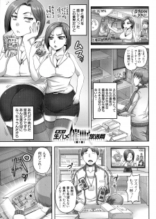 [Akigami Satoru] Jikkyou! Namahame Saimin Housoukyoku - Hypnotic Broadcasting Station - page 4