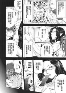 [VOLVOX (O.p/com)] Kimi no Karada o Tsukawasete [Chinese] [新桥月白日语社] [Digital] - page 9