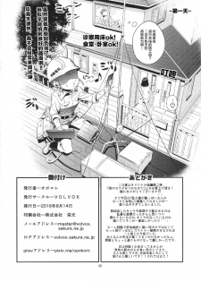 [VOLVOX (O.p/com)] Kimi no Karada o Tsukawasete [Chinese] [新桥月白日语社] [Digital] - page 31