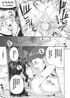 [VOLVOX (O.p/com)] Kimi no Karada o Tsukawasete [Chinese] [新桥月白日语社] [Digital] - page 16